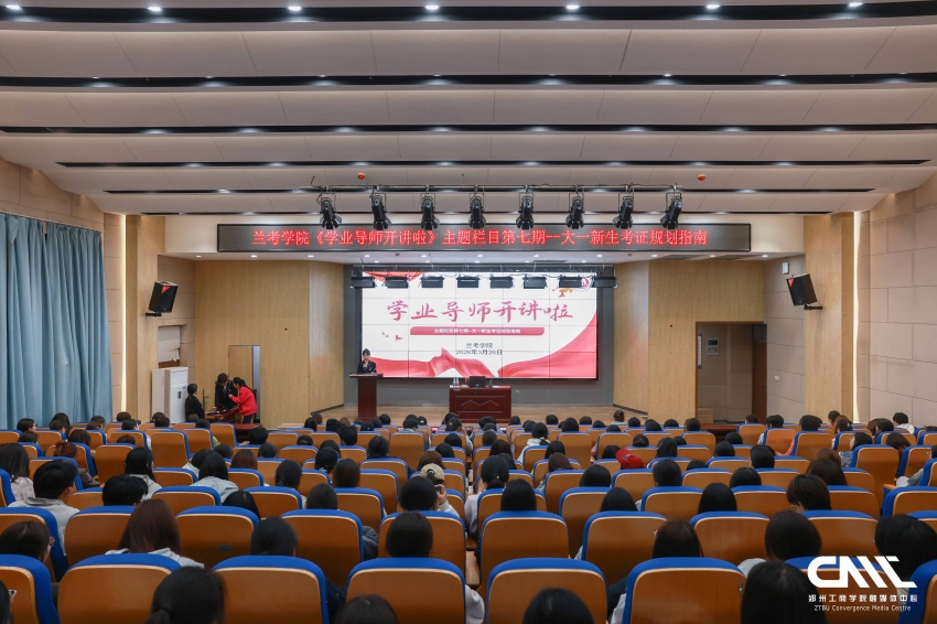 56.nt必赢官网《学业导师开讲啦》第七期--大一新生考证规划指南